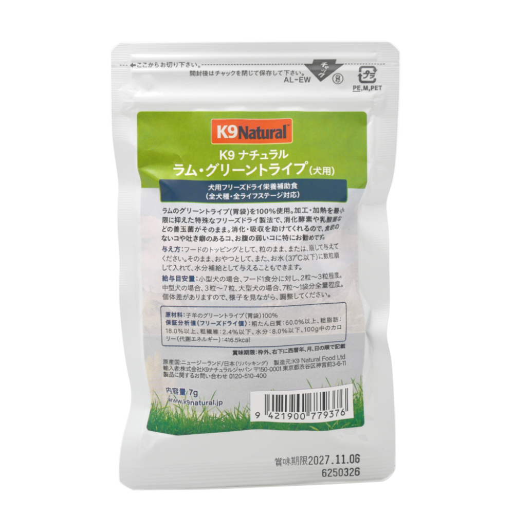 Ｋ９Ｎａｔｕｒａｌ　フリーズドライ　ラム・グリーントライプ　犬用