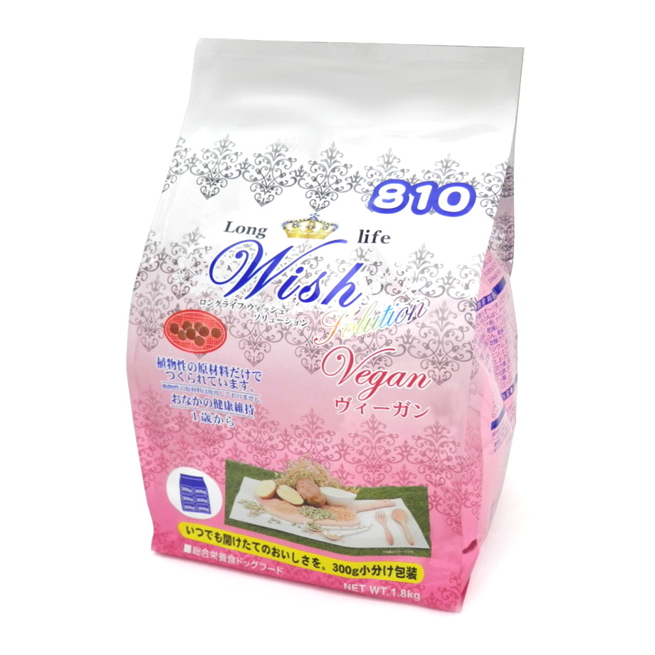 Ｌｏｎｇ　Ｌｉｆｅ　ＷＩＳＨ　〔ウィッシュ　ソリューション〕　ヴィーガン
