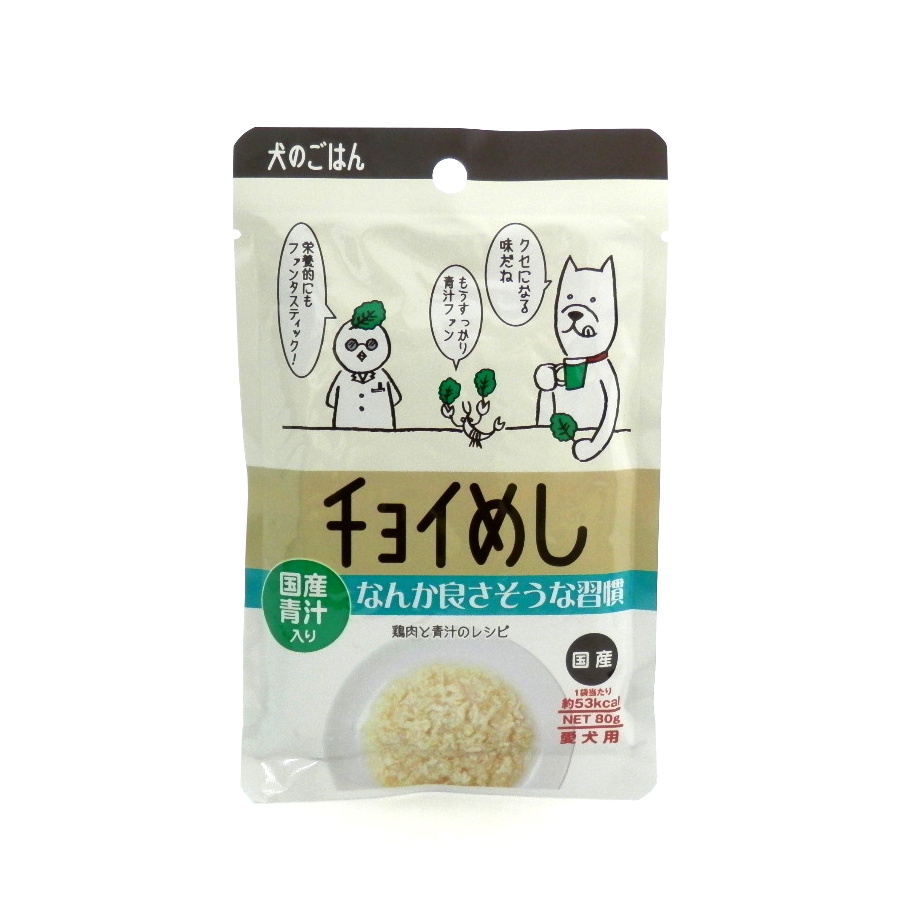 わんわん　チョイめし　なんか良さそうな習慣