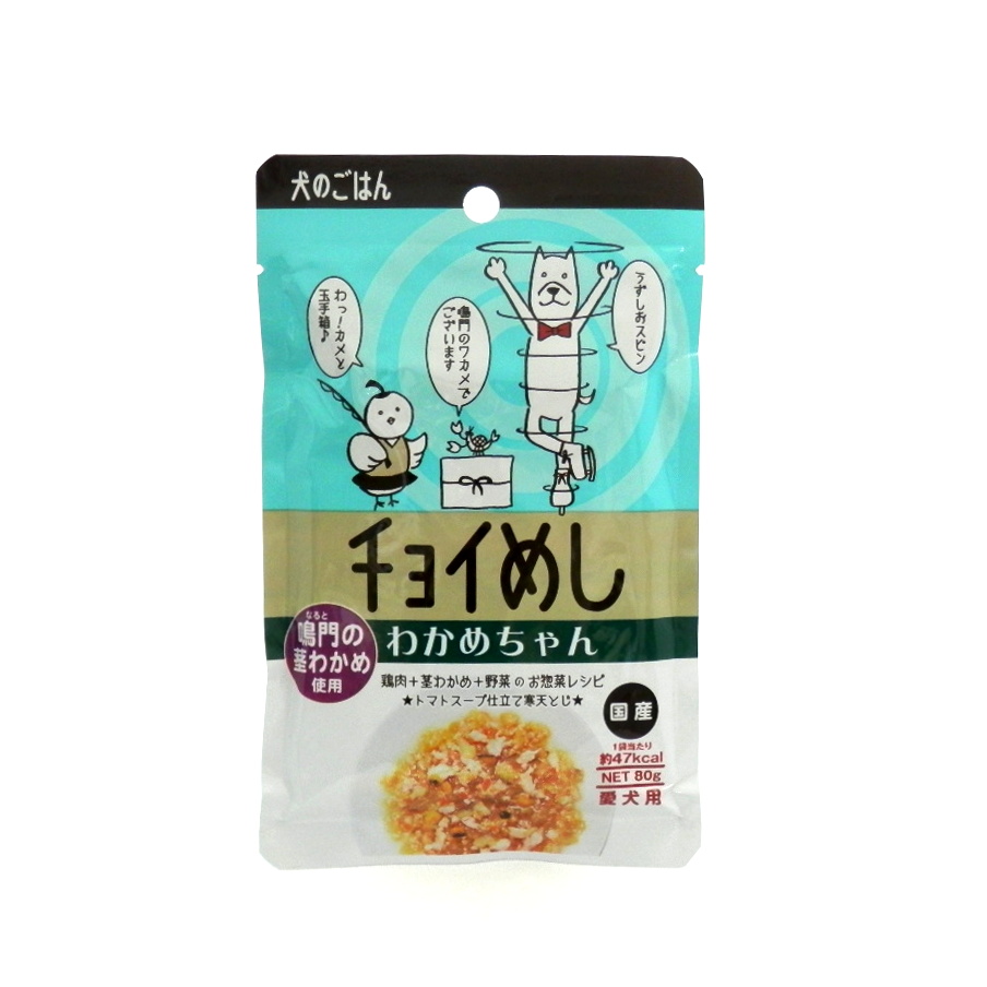 わんわん　チョイめし　わかめちゃん