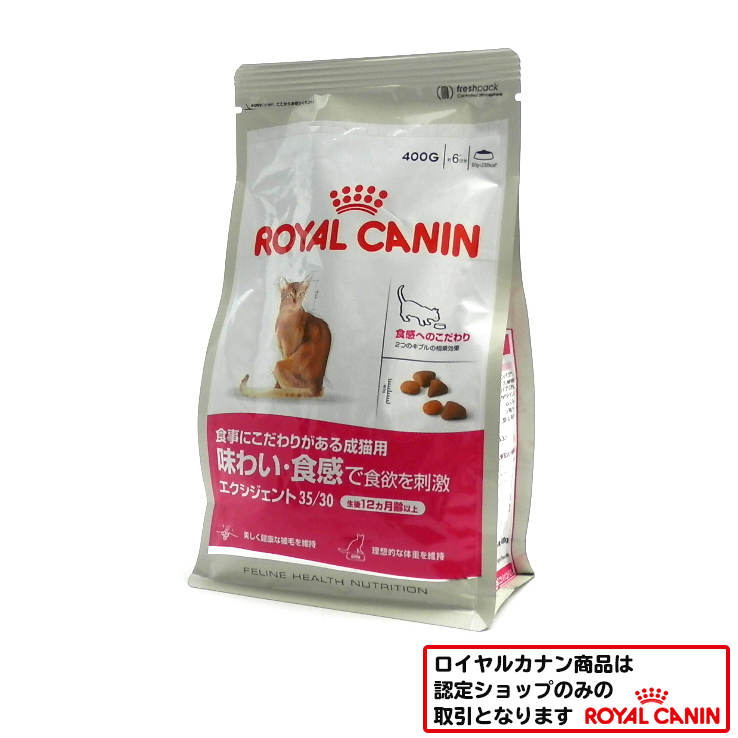 ロイヤルカナン　セイバー　エクシジェント