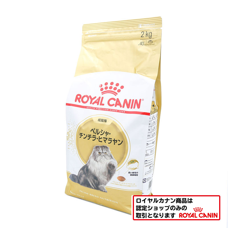 ロイヤルカナン　ペルシャン