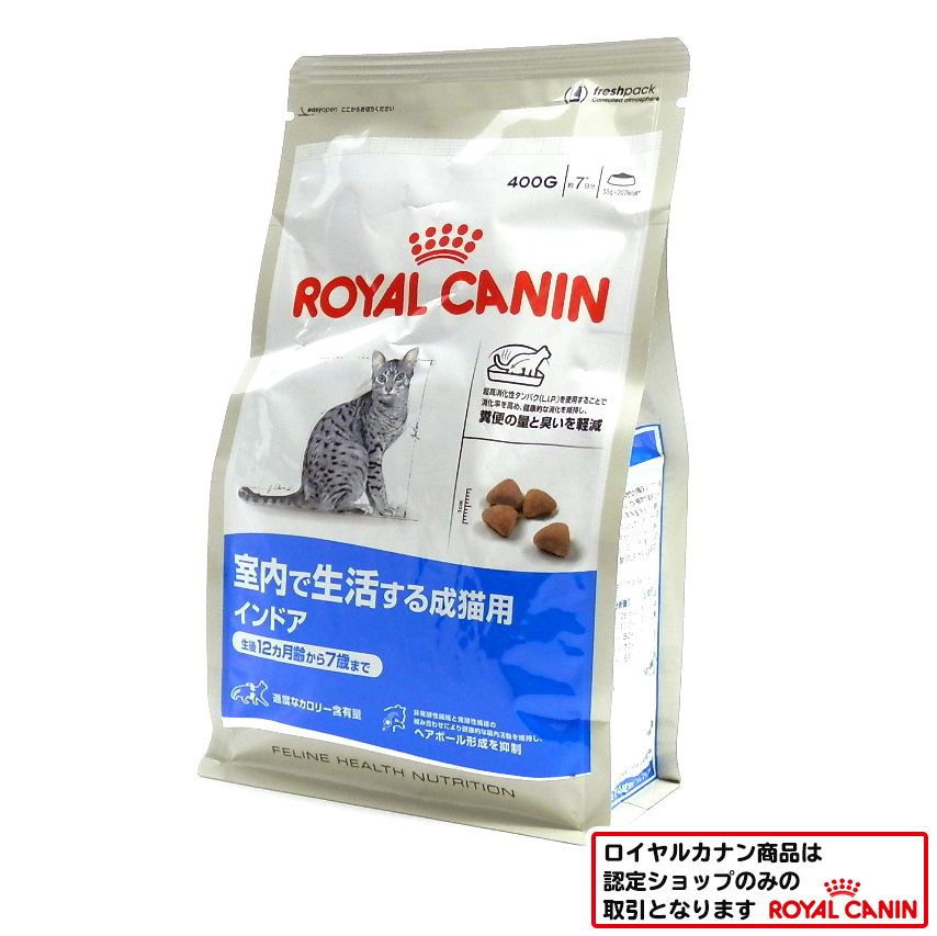 ロイヤルカナン　インドア