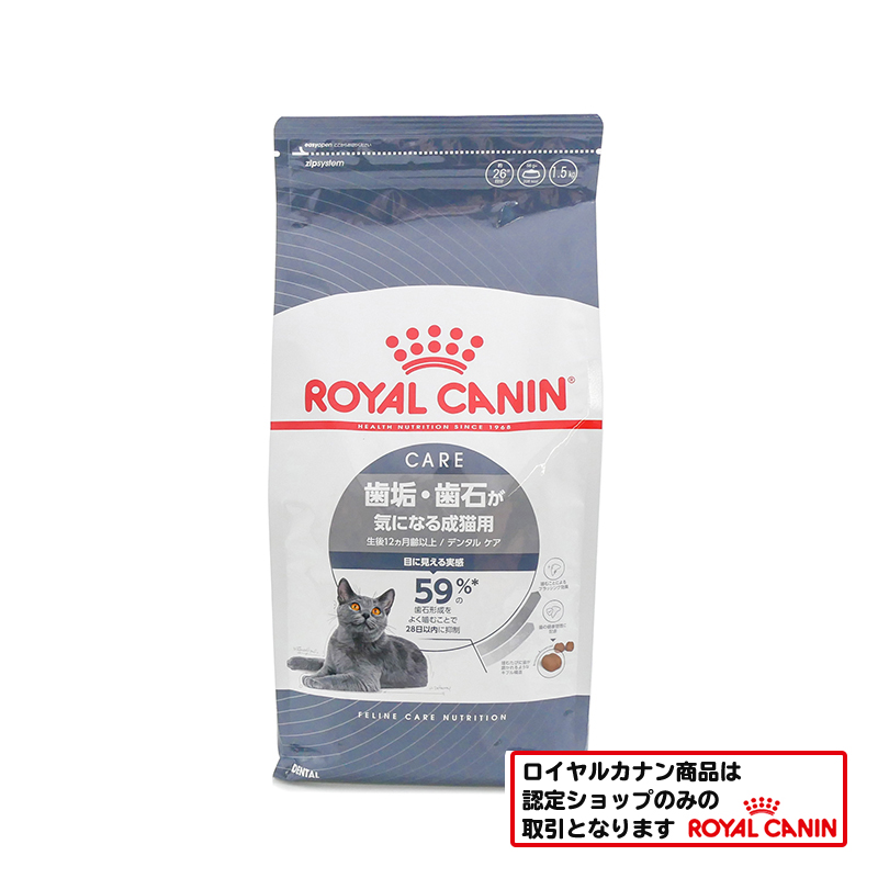 ロイヤルカナン　デンタルケア