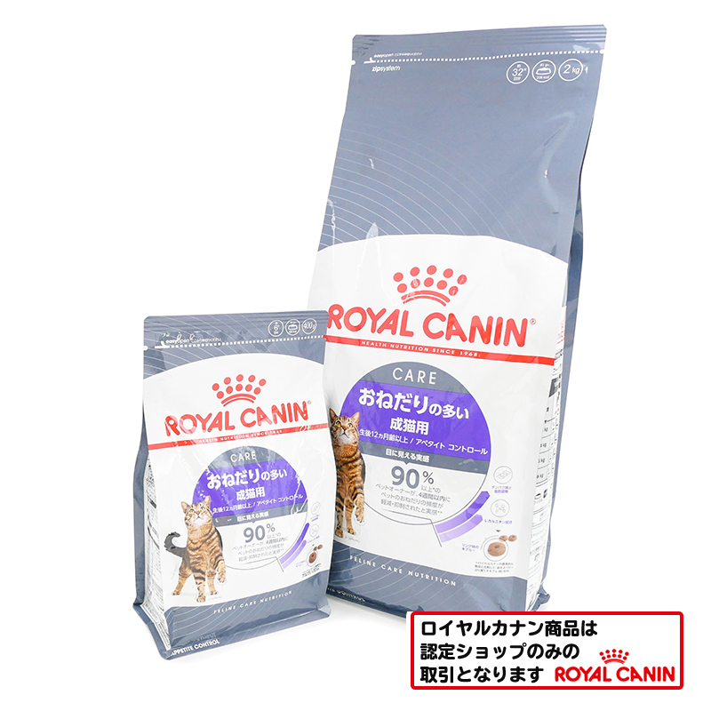 ロイヤルカナン　オネダリの多い成猫用　アペタイトコントロール