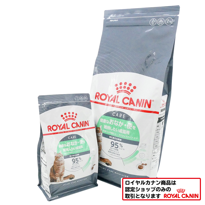 ロイヤルカナン　猫　ＦＣＮ　ダイジェスティブケア