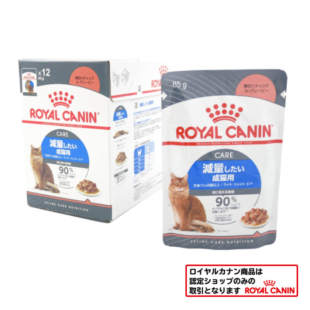 ロイヤルカナン　猫ウェット　ウルトラライト