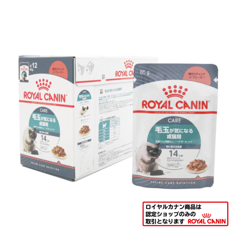 ロイヤルカナン　猫ウェット　ヘアボールケア