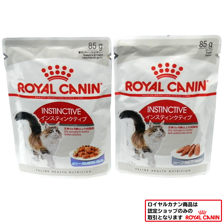 ロイヤルカナン　猫ウェット　インスティンクティブ
