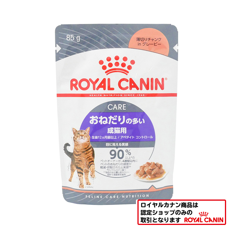 ロイヤルカナン　猫ウェット　オネダリの多い成猫　アペタイトＣ