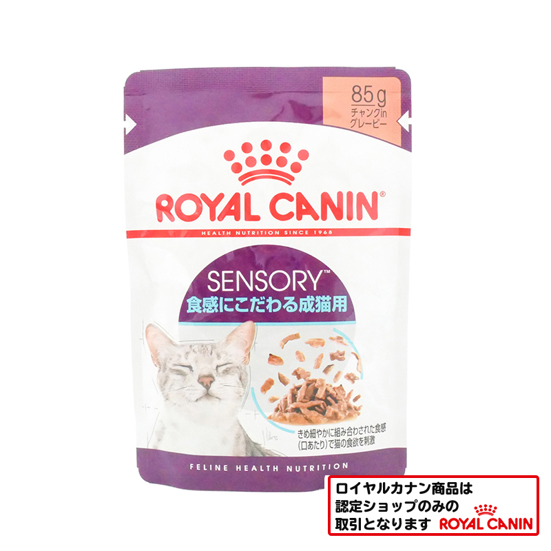 ロイヤルカナン　猫　ＦＨＮ　ウェット　センサリーフィール