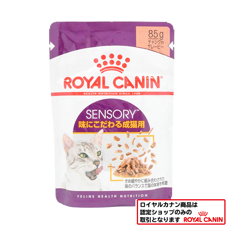 ロイヤルカナン　猫　ＦＨＮ　センサリーテイスト