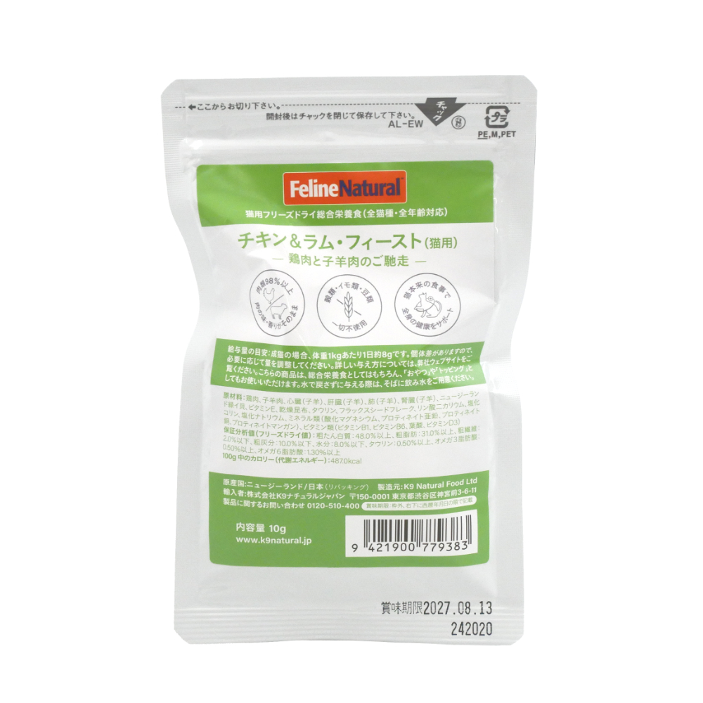 Ｋ９Ｎａｔｕｒａｌ　FelineNatural　フリーズドライ　チキン＆ラム