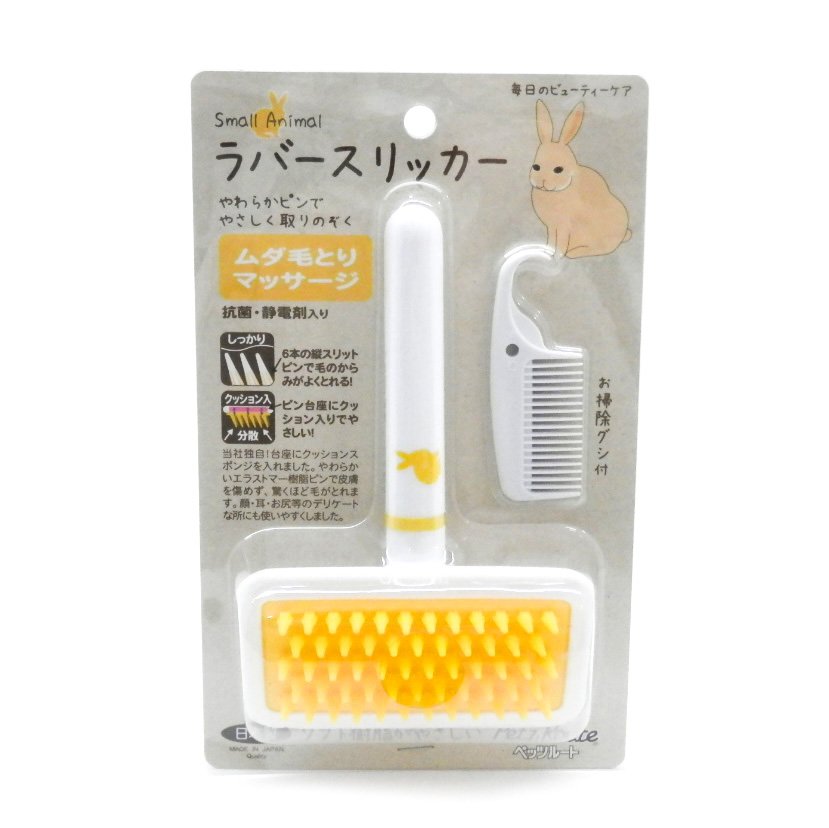 ペッツルート　小動物用　ラバースリッカー