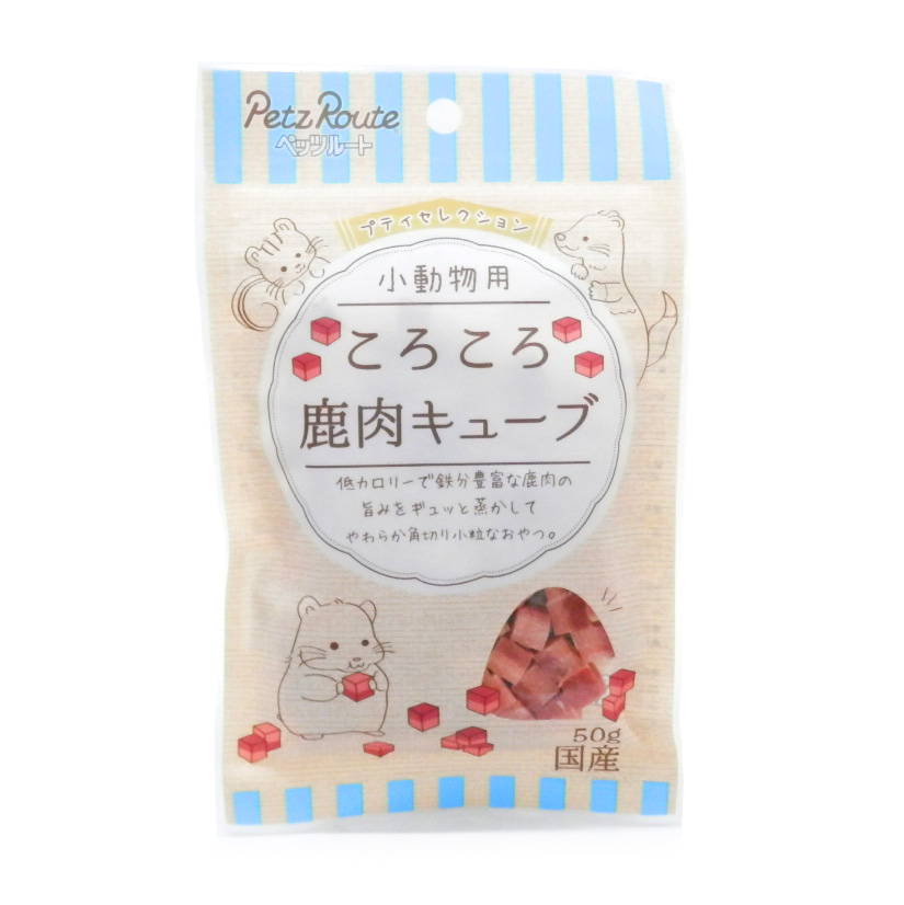 ペッツルート　小動物用　ころころ　鹿肉キューブ