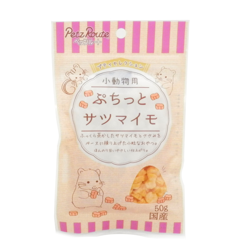 ペッツルート　小動物用　ぷちっと　サツマイモ