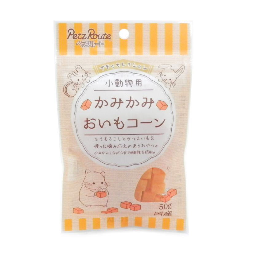 ペッツルート　小動物用　かみかみ　おいもコーン