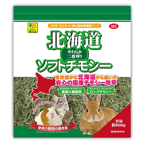 三晃商会　北海道ソフトチモシー