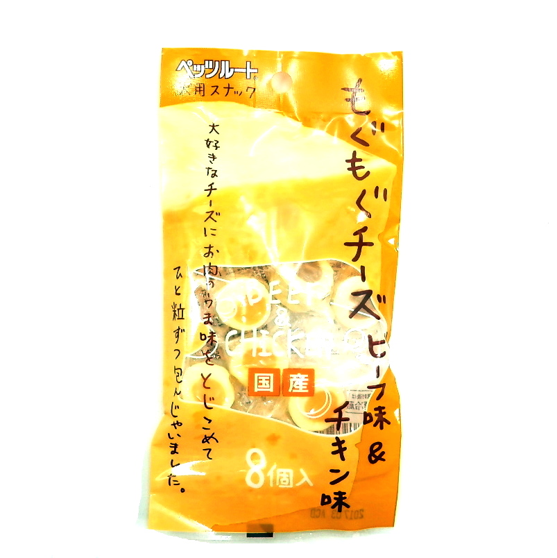 ペッツルート　もぐもぐチーズ　ビーフ味＆チキン味