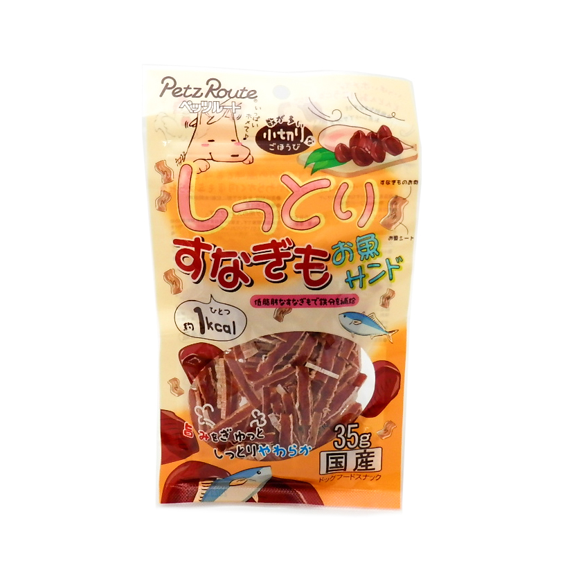 ペッツルート　しっとりすなぎもお魚サンド