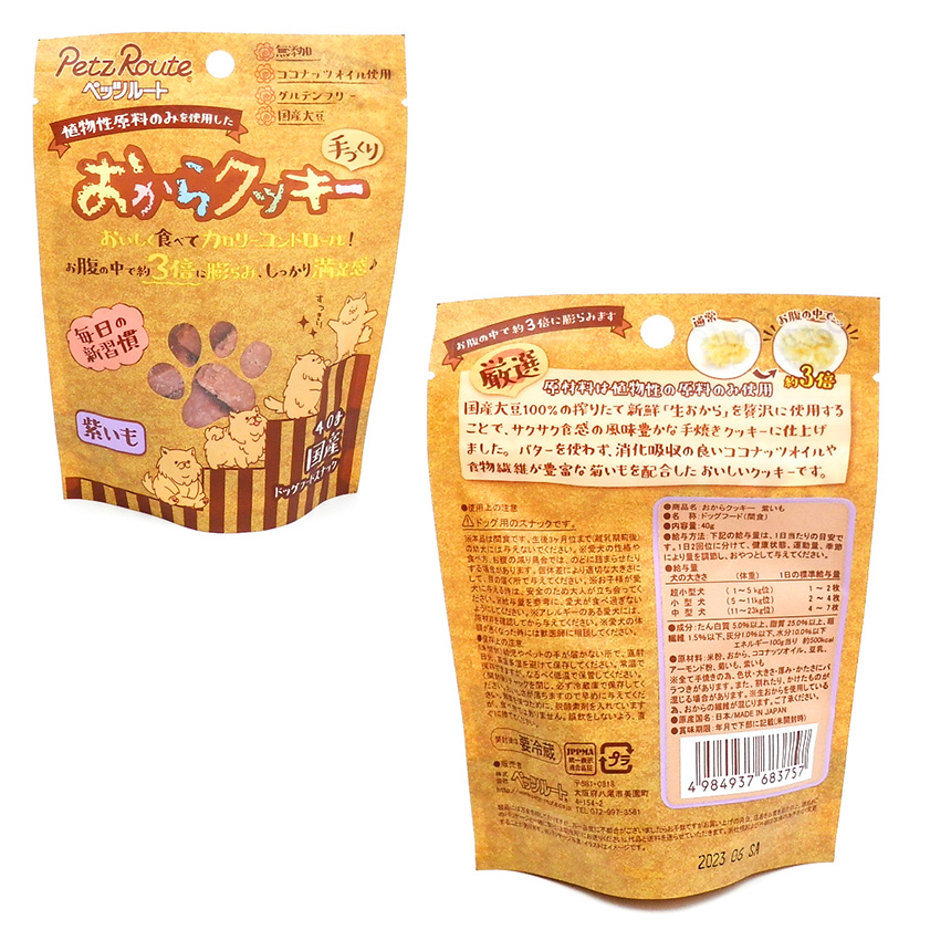 ペッツルート　おからクッキー