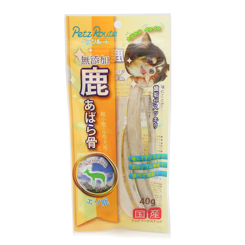 ペッツルート　鹿　あばら骨