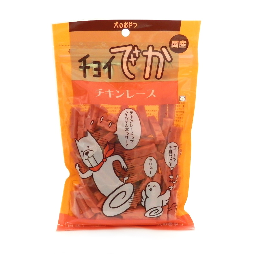 わんわん　チョイでか　チキンレース