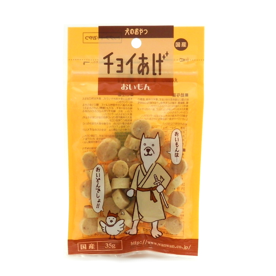 わんわん　チョイあげ　おいもん