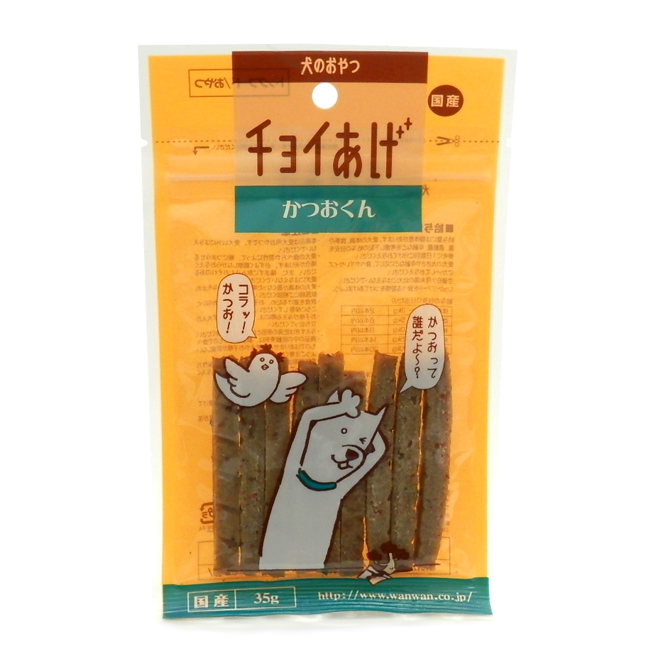 わんわん　チョイあげ　かつおくん