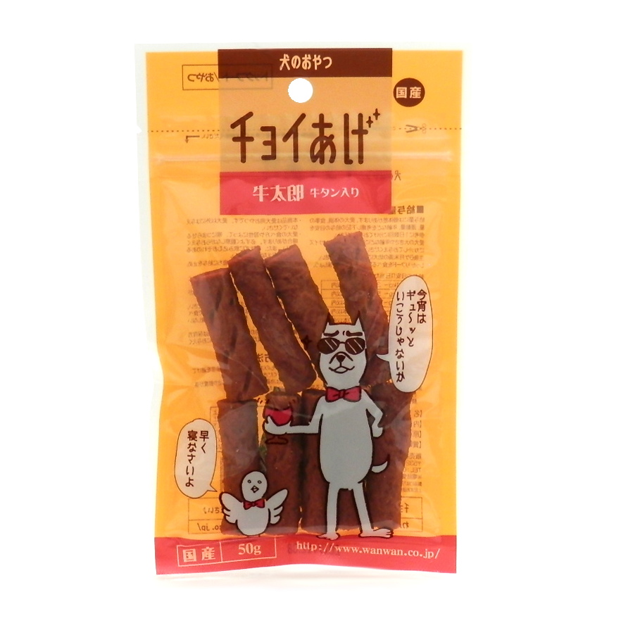わんわん　チョイあげ　牛太郎