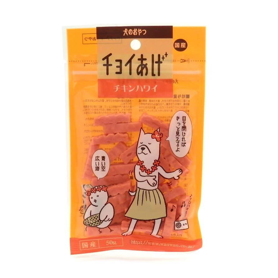 わんわん　チョイあげ　チキンハワイ