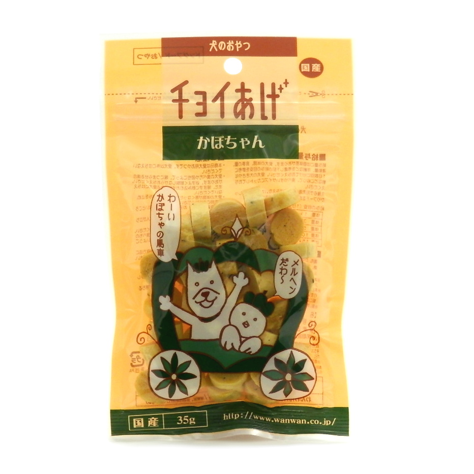 わんわん　チョイあげ　かぼちゃん