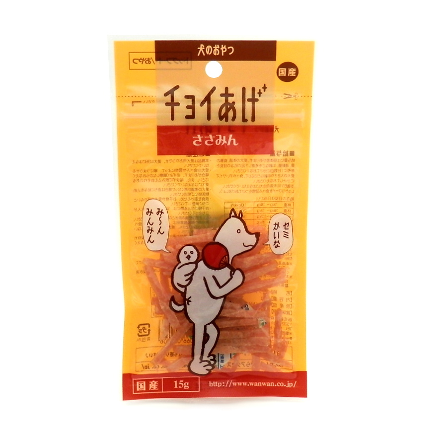 わんわん　チョイあげ　ささみん