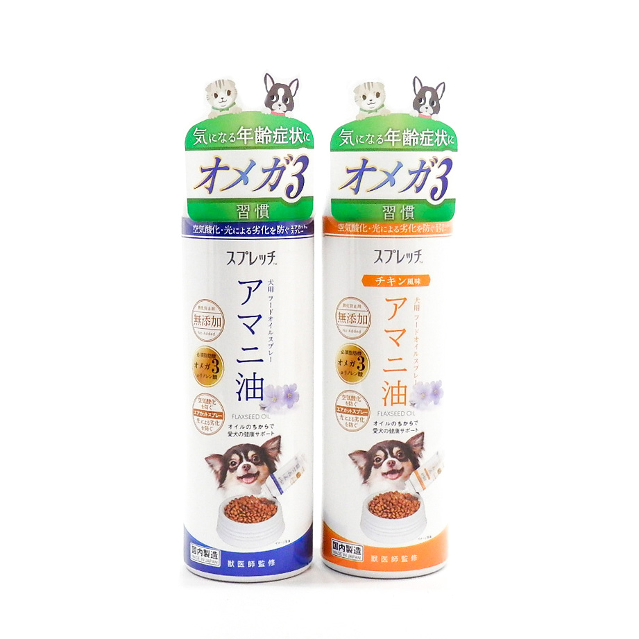 ルミカ　スプレッチ　犬用　アマニ油
