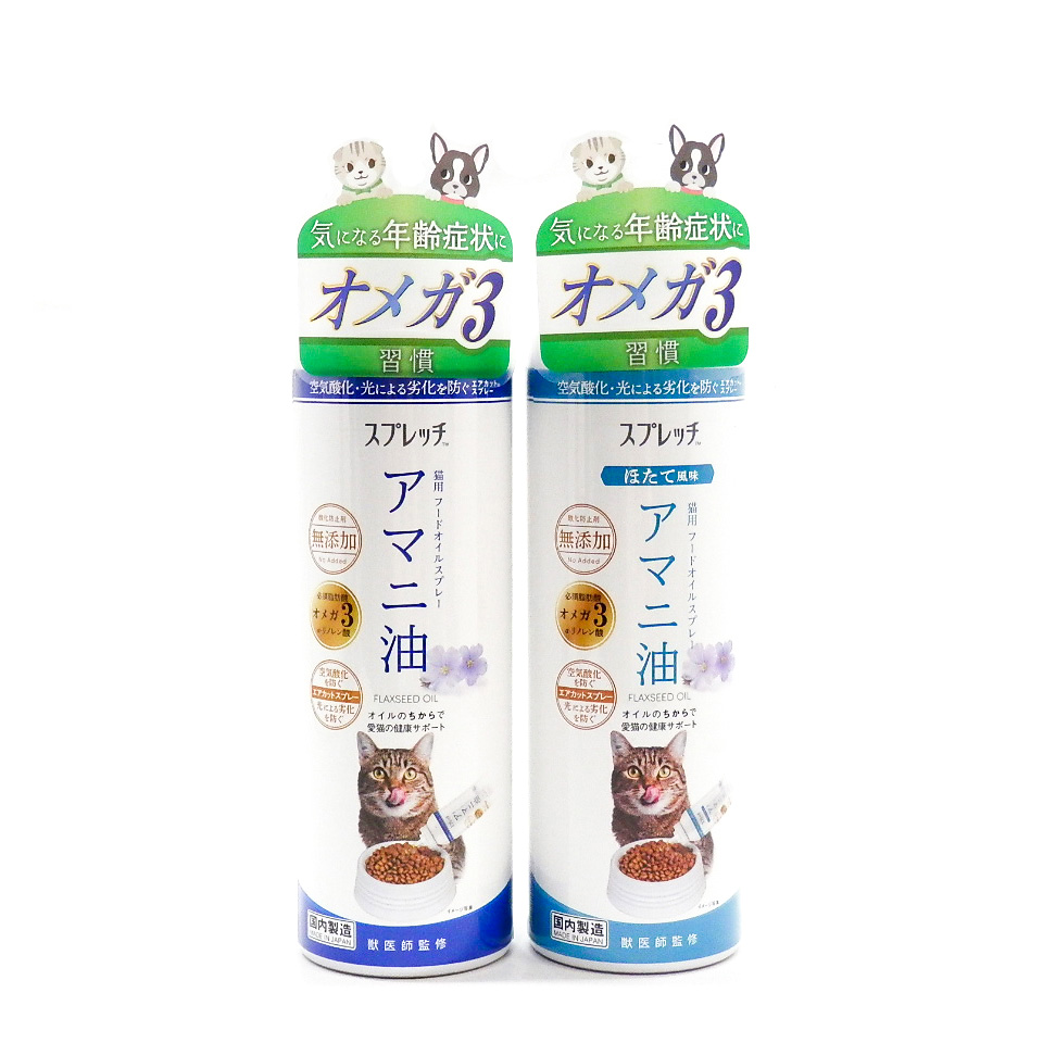 ルミカ　スプレッチ　猫用　アマニ油