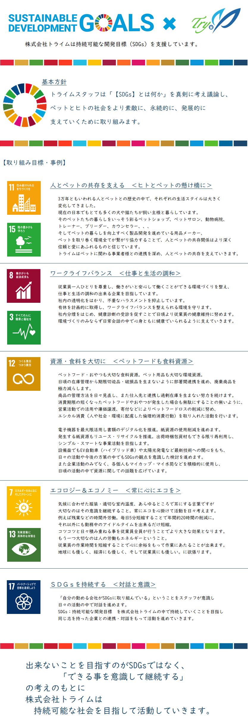 『SDGs・トライム』行動計画