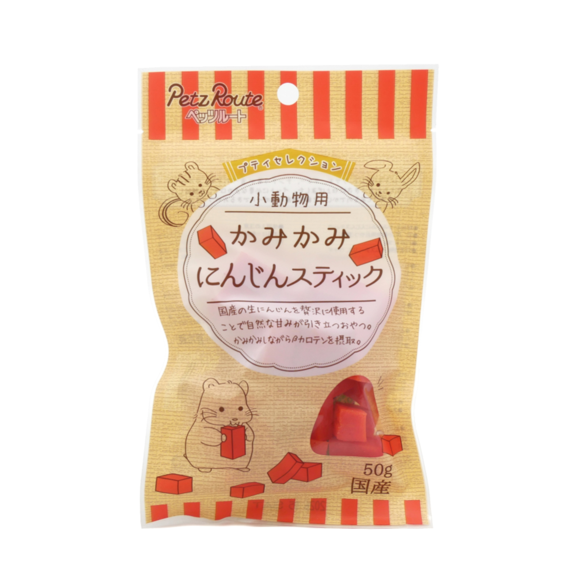 ペッツルート　小動物用　かみかみにんじんスティック