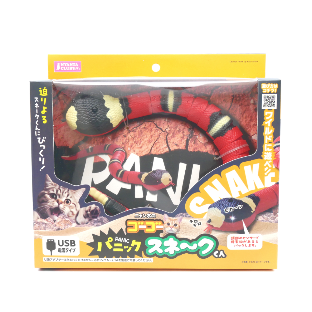 マルカン　ゴーゴーパニック　スネークくん