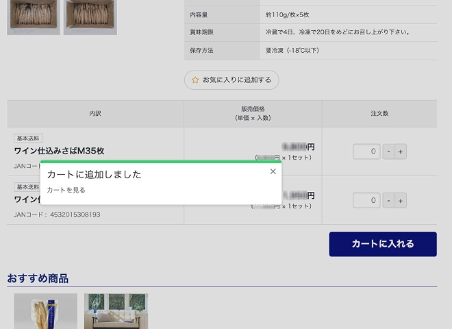 STEP1：商品をカートに入れる