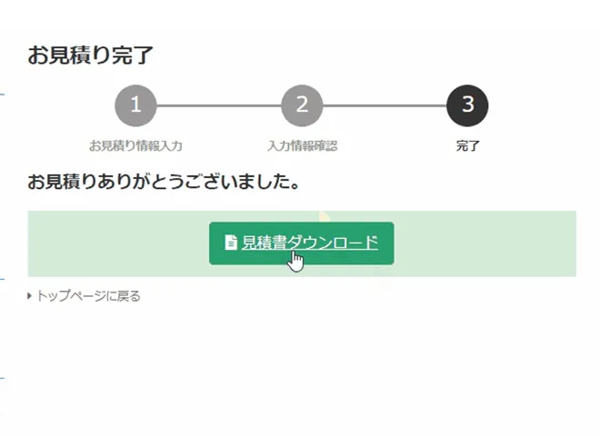 STEP4：作成完了