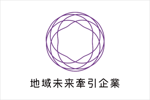 積み重ねてきた実績が信頼につながる