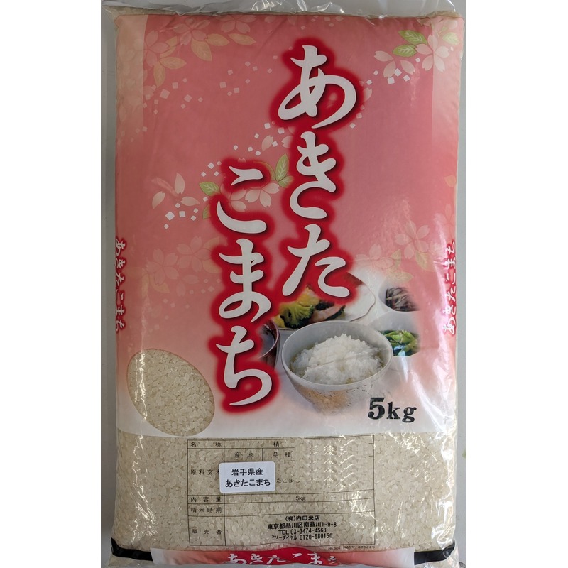 岩手県産　あきたこまち（令和7年度産）【無洗米】
