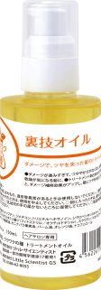 ワクワクの種 裏技オイル