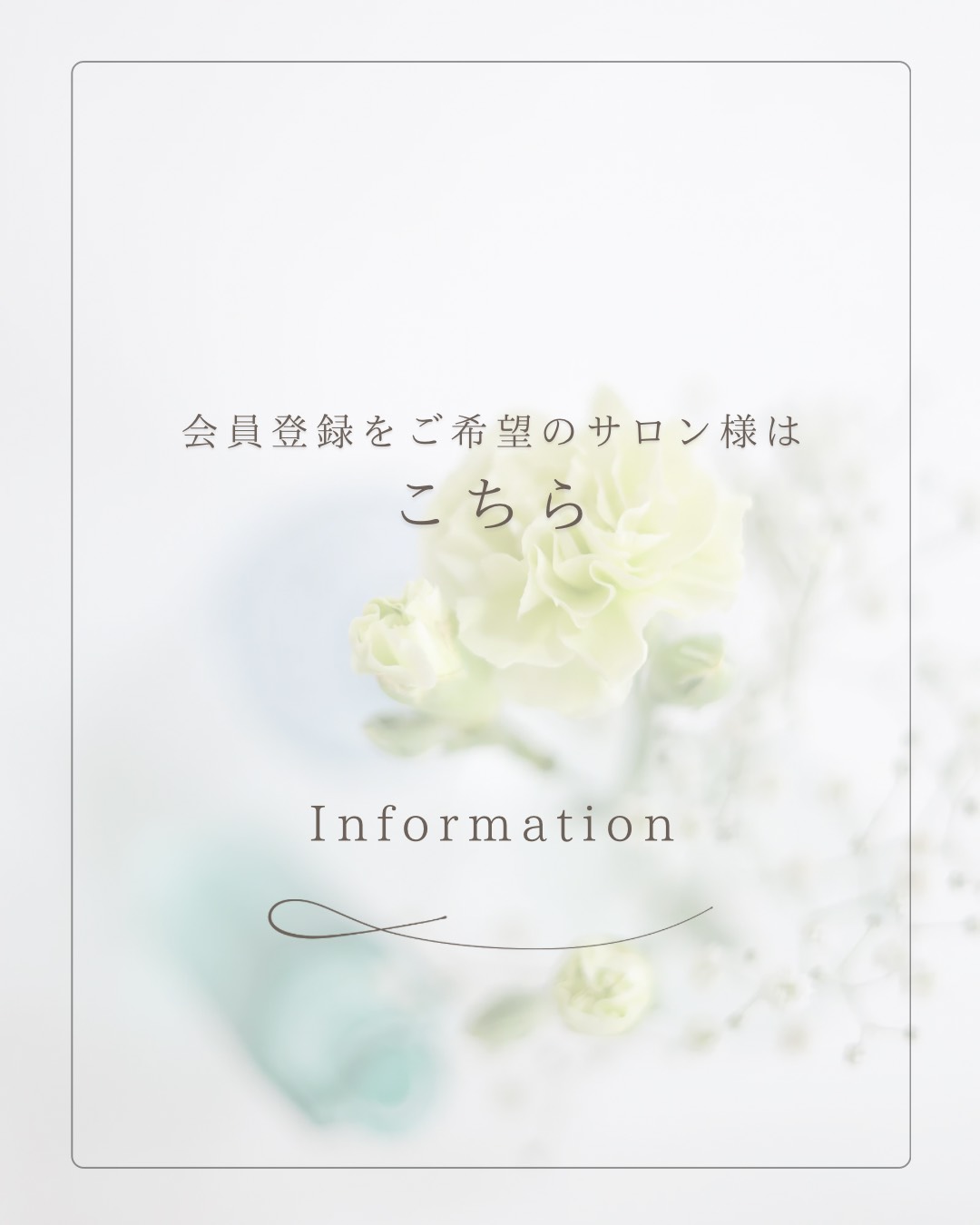 会員登録のご案内