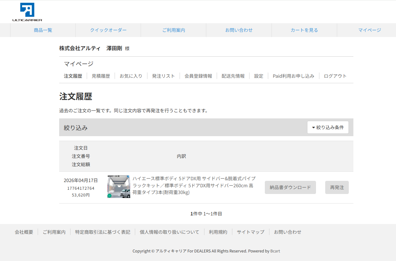 領収書ダウンロード画面の説明