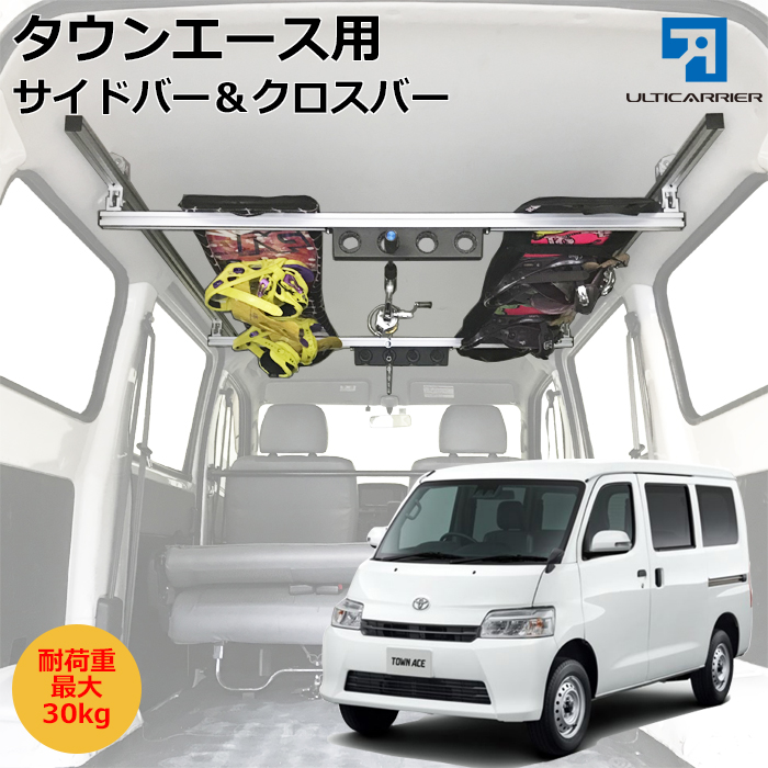 タウンエース用 サイドバー&クロスバーキット