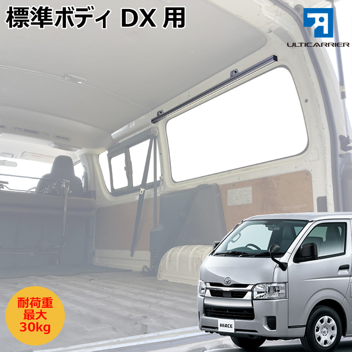 ハイエース標準ボディ 5ドアDX用 サイドバー２本セット