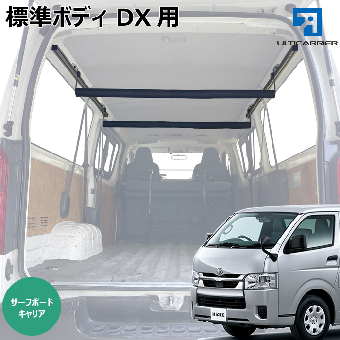 ハイエース標準ボディ 5ドアDX用 サイドバー&脱着式パイプラックキット