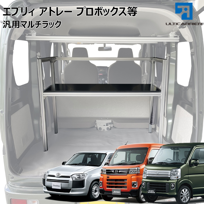 車載 汎用 ラックシステム アルミタイプ