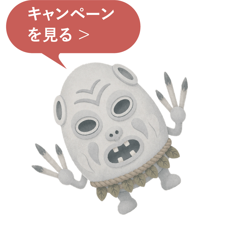 キャンペーン